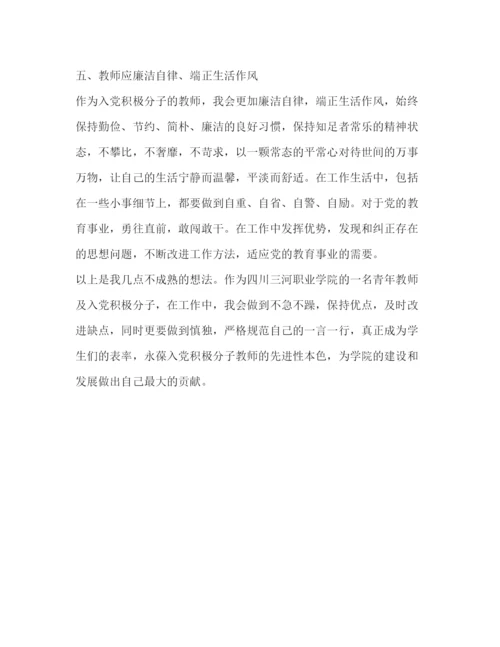 精编入党积极分子培训学习心得体会范文.docx