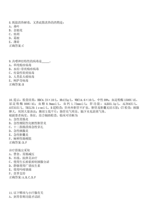 2022年03月2022四川大安区事业单位考试聘用人员医疗岗笔试笔试参考题库含答案