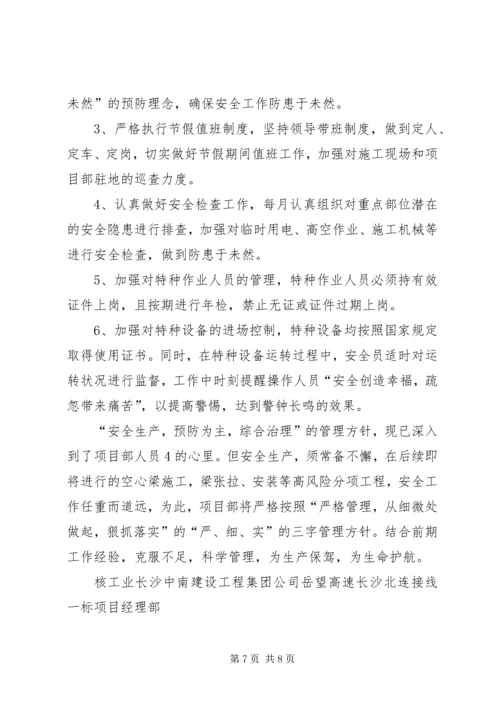 安全会议汇报材料 (3).docx