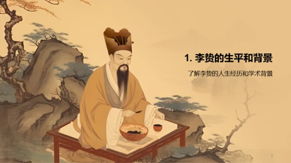黄色中式国风李贽人物介绍PPT模板