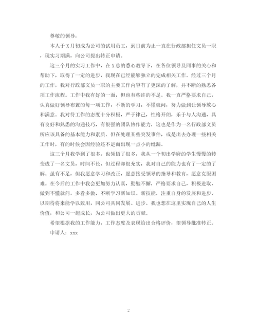 精编之文员试用期自我鉴定范文800字.docx
