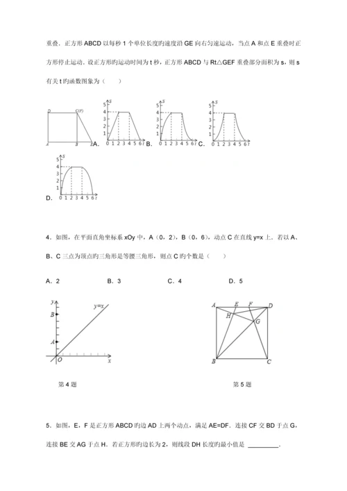 动点问题、方案设计问题.docx