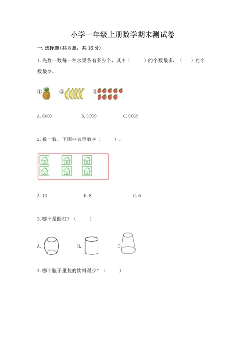 小学一年级上册数学期末测试卷带答案ab卷.docx