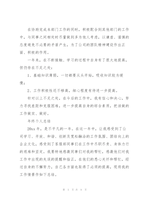 年终个人总结.docx