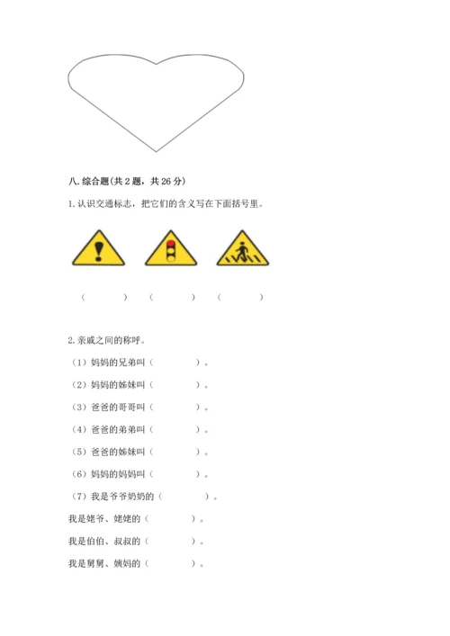 部编版三年级上册道德与法治期末测试卷附答案【研优卷】.docx