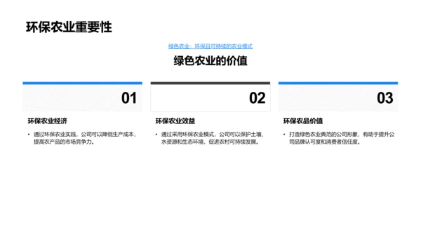 农业环保实践述职