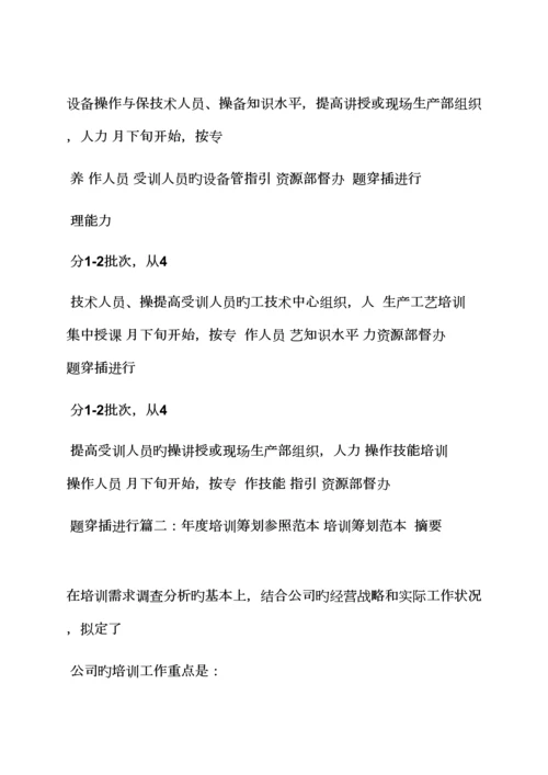 教育叙事之教育培训专题方案范文.docx