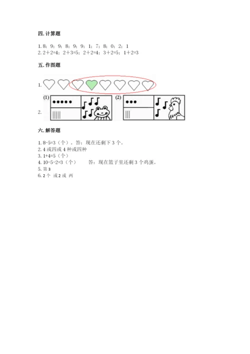 北师大版一年级上册数学期中测试卷附参考答案（突破训练）.docx