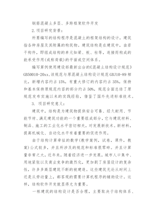 毕业论文设计开题报告精编.docx