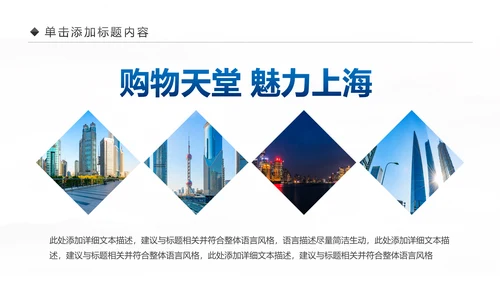 魅力上海印象上海旅游旅行游玩介绍PPT