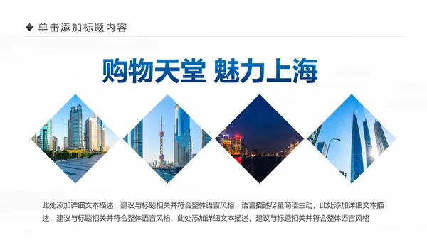 魅力上海印象上海旅游旅行游玩介绍PPT