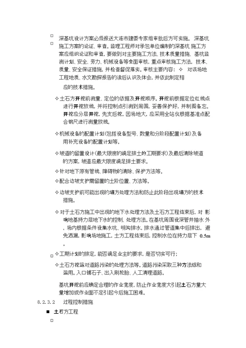 深基坑工程监理要点及实施细则