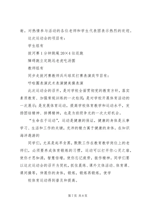 关于运动发言稿.docx