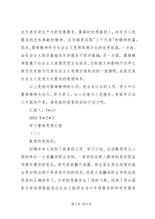 学习雷锋思想汇报 (11).docx