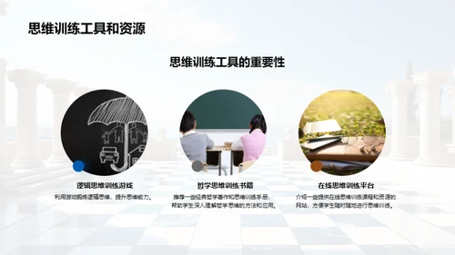 哲学与逻辑思维