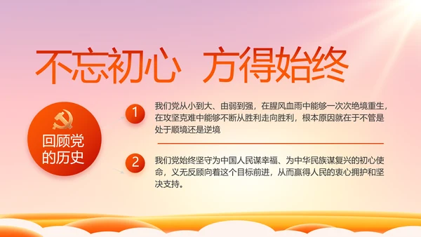 欢庆喜迎国庆节主题班会动态PPT模板