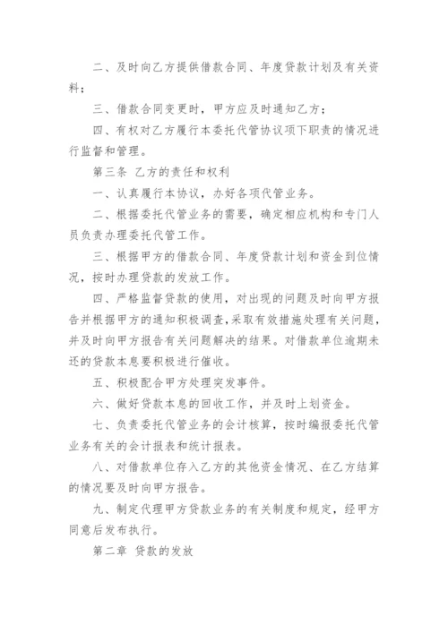 项目代管协议书.docx