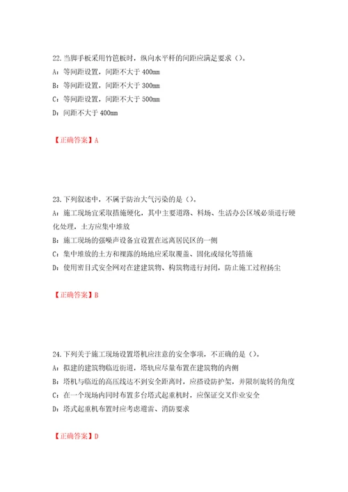 2022年福建省安全员C证考试试题押题训练卷含答案第49套