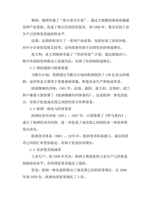 二战后欧洲的重建与经济复苏