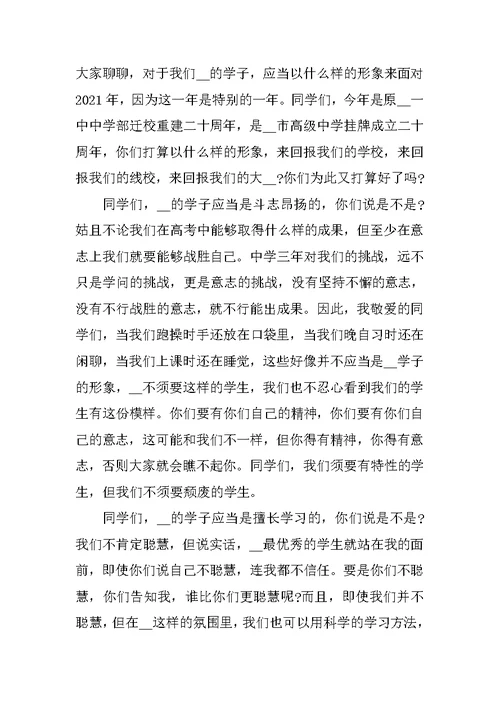 高中新学期开学校长讲话稿5篇