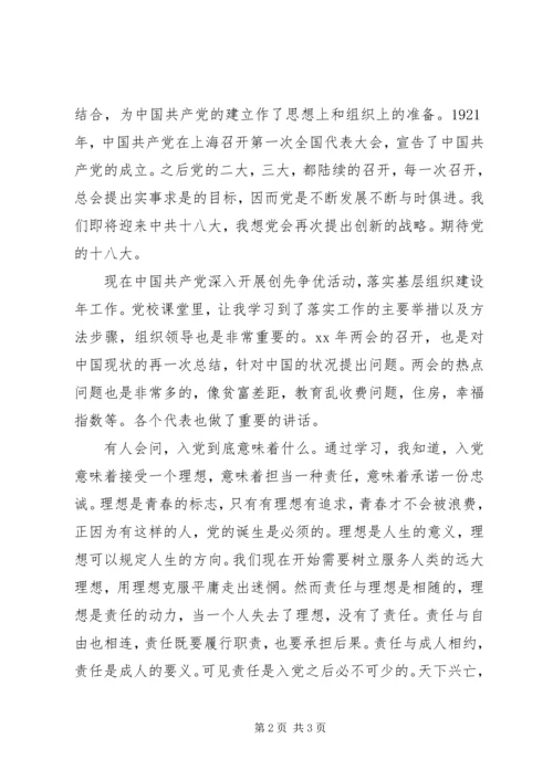 我的党校学习感想 (5).docx