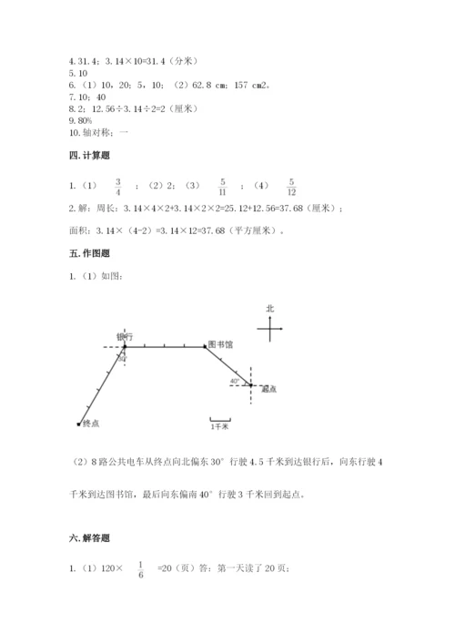 2022六年级上册数学期末考试试卷及完整答案【考点梳理】.docx