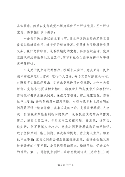 党的群众路线教育实践活动党支部专题组织生活会方案.docx