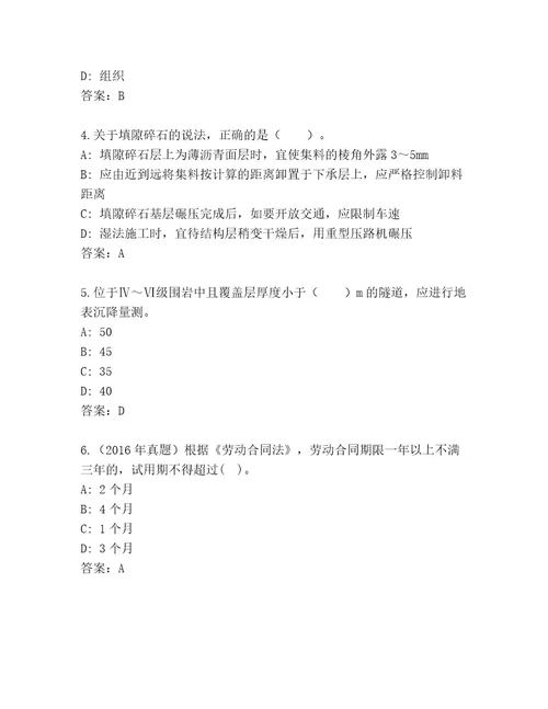 2023年最新国家二级建造师考试精选题库及答案历年真题