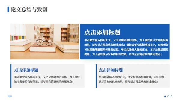 图书背景毕业论文答辩通用PPT模板
