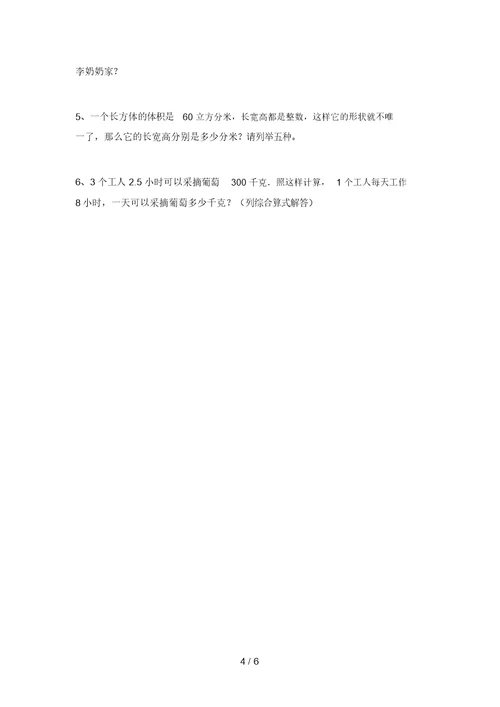 北师大版五年级数学(上册)期中试卷及答案(真题)