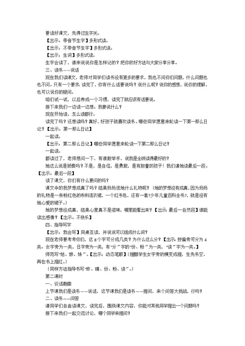 二年级语文日记汇编7篇