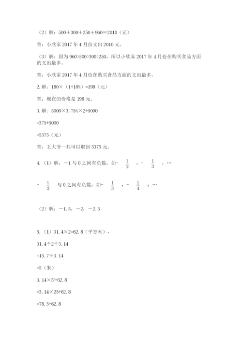 冀教版六年级下册数学 期末检测卷及答案（易错题）.docx