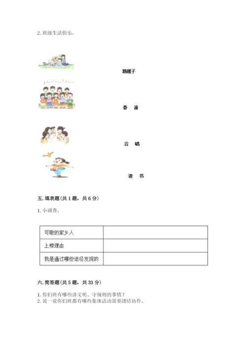 部编版二年级上册道德与法治 期末测试卷精品（各地真题）.docx