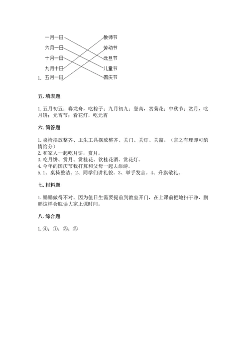 二年级上册道德与法治 期中测试卷（考点提分）.docx