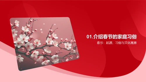 春节：家的寓意和价值
