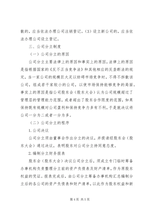 公司合并和分立的法律性质[五篇材料].docx