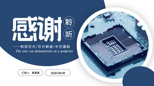 电子产品科技芯片主板工作汇报PPT模板