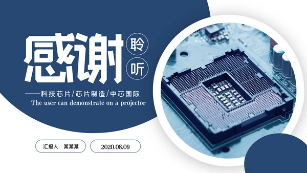 电子产品科技芯片主板工作汇报PPT模板
