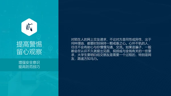 互联网网络安全讲座PPT模板
