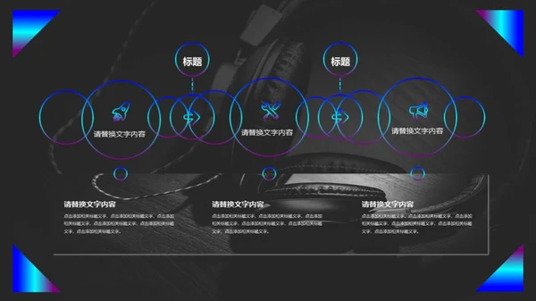 动感音乐主题产品发布会通用PPT模板