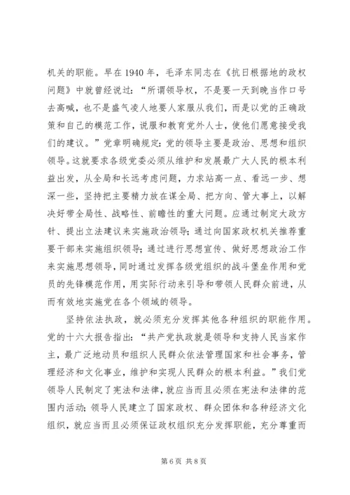 党治国理政的重大原则.docx