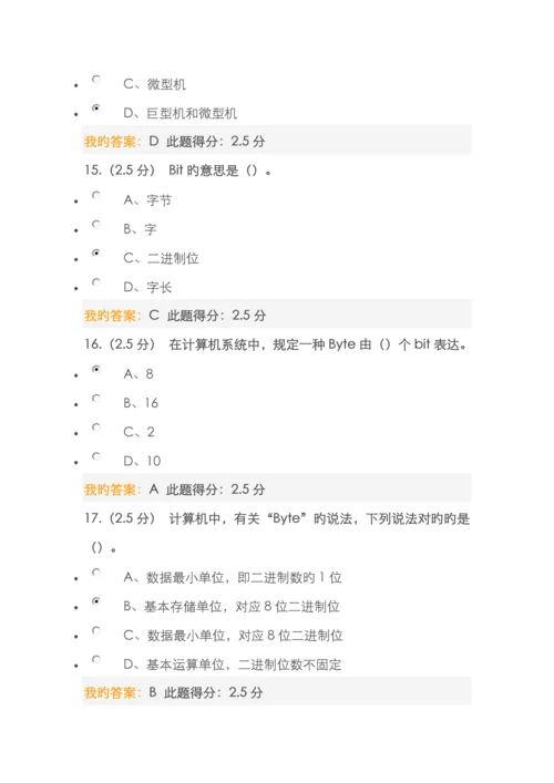 2022年中国石油大学计算机应用基础在线作业3套.docx