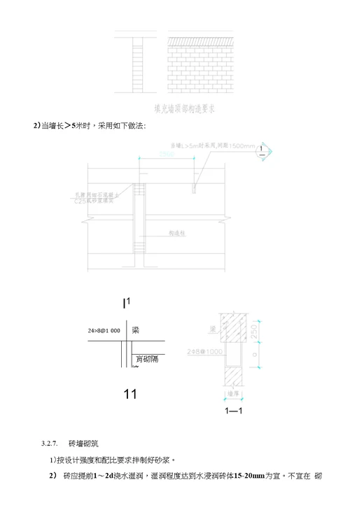 一套完整的砌体工程施工方案