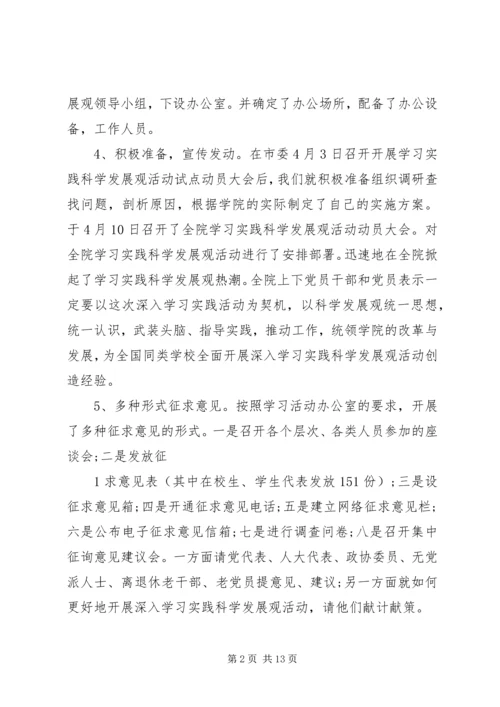 学习调研阶段工作情况汇报 (4).docx
