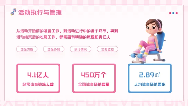 粉蓝色3D风全民健身你我同行活动推广PPT模板
