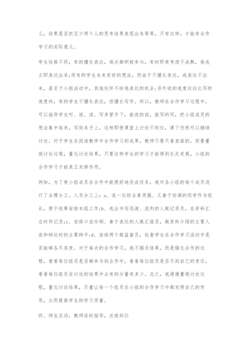 合作学习在英语阅读教学中的有效运用.docx