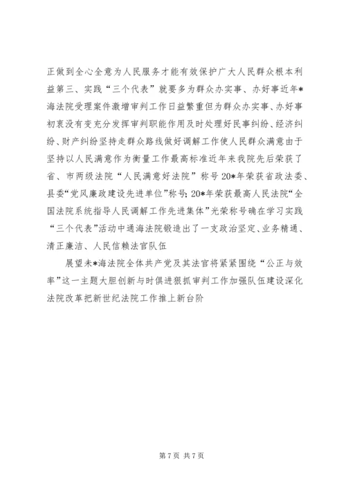 法院党支部事迹材料.docx