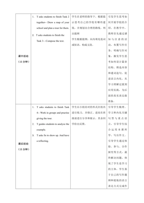 Unit 3 My School 第5课时Section B Projec （教学设计）【课堂无忧】