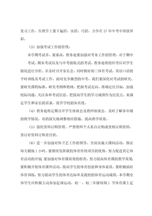 初中教务处工作计划3篇
