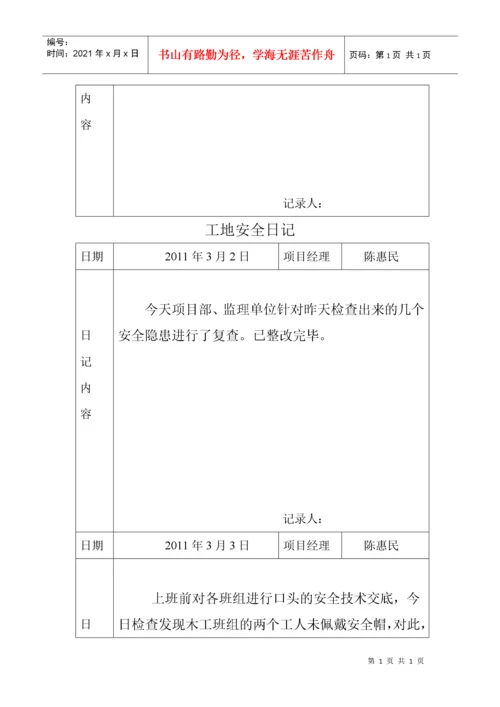 安全日记(1).docx